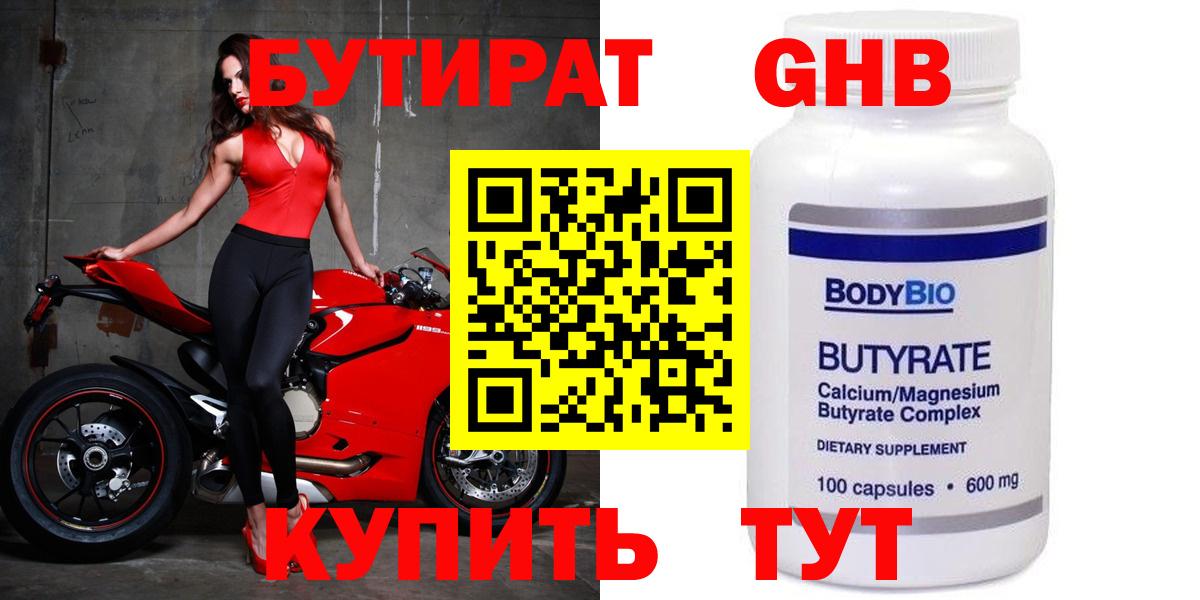 Спасск-Дальний  БУТИРАТ  Вход с VPN  БУТИРАТ 99% 
