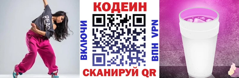 Codein напиток Lean (лин)  закладка  Спасск-Дальний 