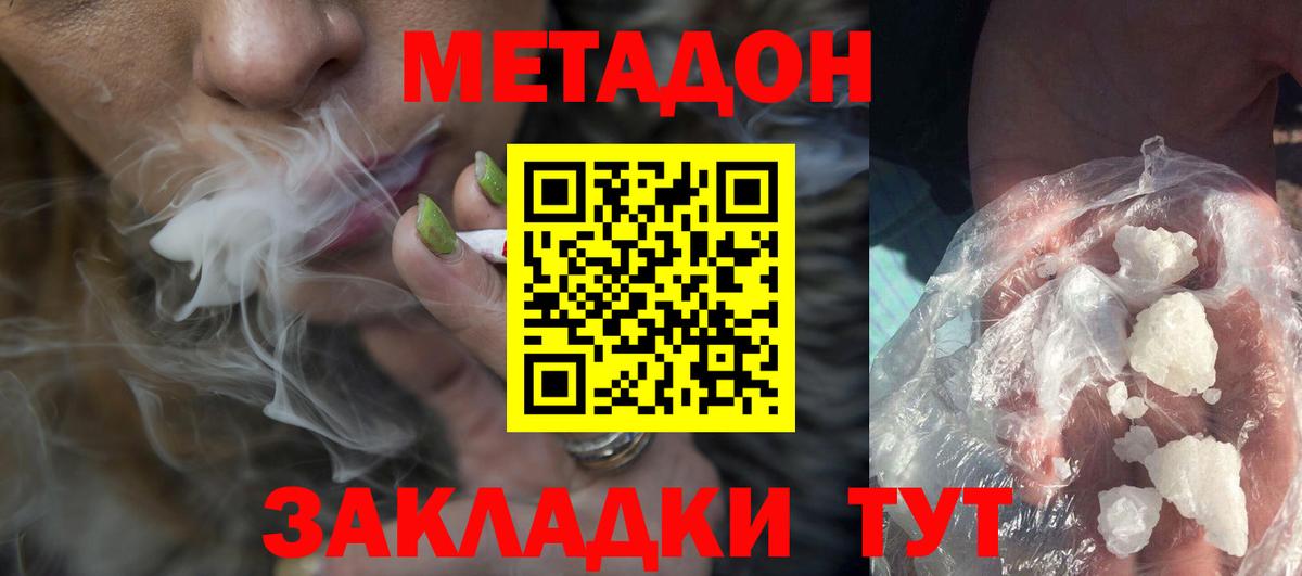 МЕТАДОН белоснежный  Метадон кристалл  Вход с VPN    как войти  Спасск-Дальний 