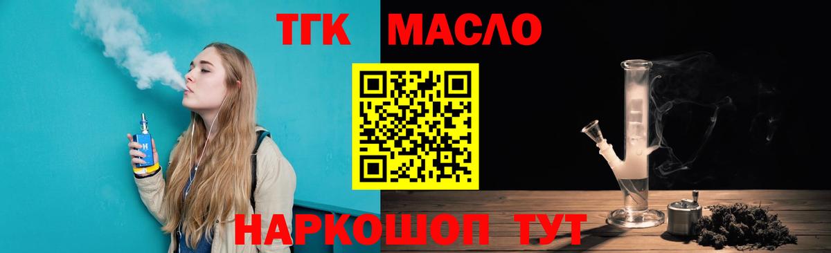 ТГК концентрат  Дистиллят ТГК вейп с тгк  Вход с VPN  Спасск-Дальний 